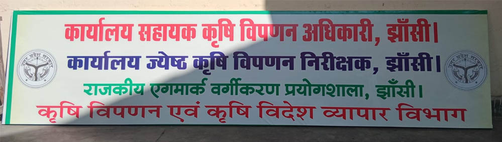योगी सरकार की कोशिशों से झांसी के एफपीओ को मिली सफलता, खाद्यान्न और मसालों को मिला एगमार्क