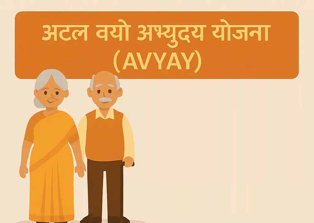 अटल वयो अभ्युदय योजना अंतर्गत 31 हज़ार 590 वरिष्ठजन होंगे लाभान्वित