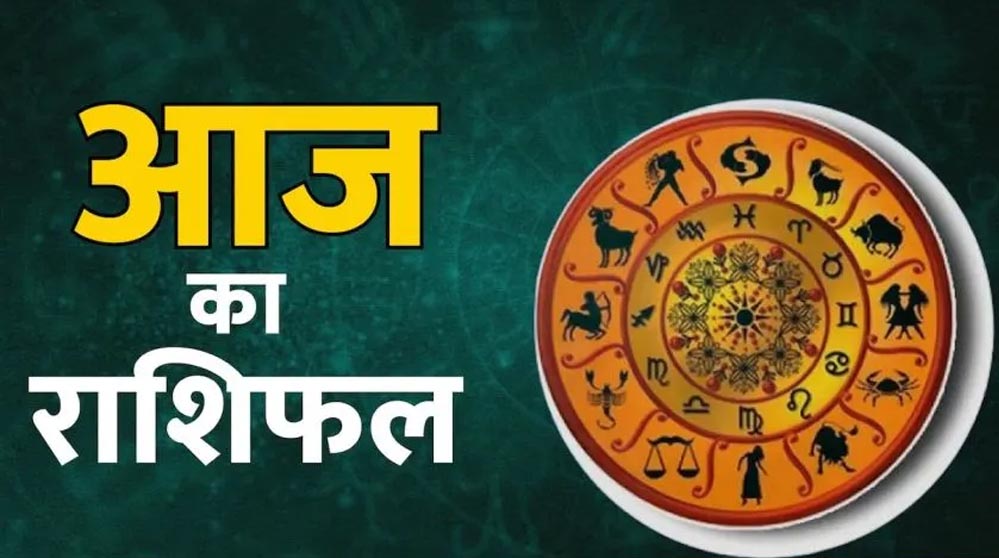 9 दिसंबर का राशिफल: जानें आज सभी 12 राशियों का विस्तृत दैनिक भविष्यफल