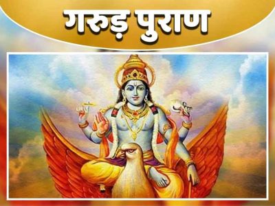 इनके घर भोजन करना माना जाता है महापाप, जानिए किन लोगों से रखें दूरी