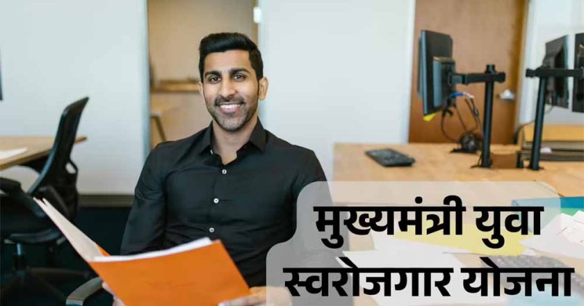 CM Yuva Swarojgar Yojana 2026: राजस्थान के युवाओं को 0% ब्याज पर 10 लाख तक का लोन