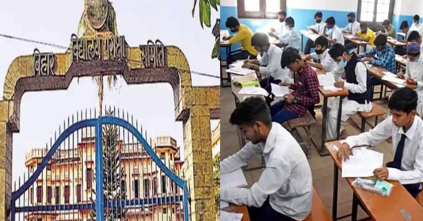 बिहार बोर्ड ने जारी किए सख्त निर्देश, परीक्षा केंद्र में जबरन घुसने पर 2 साल का निष्कासन