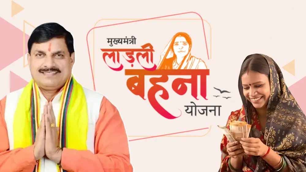 30 महीने में 5.70 लाख घटी लाड़ली बहनों की संख्या,आज 1.25 करोड़ महिलाओं के खाते में ट्रांसफर होंगे 1836 करोड़