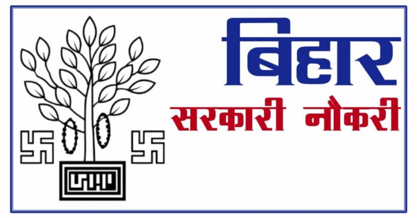 बिहार इंटर लेवल भर्ती 2023: 25311 पदों पर आवेदन की आज अंतिम तिथि