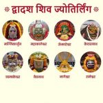 भगवान शिव के 12 ज्योतिर्लिंग: कहां स्थित हैं और क्या है उनका आध्यात्मिक महत्व?