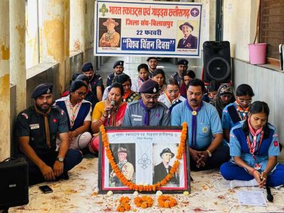 विश्व चिंतन दिवस के 100 वर्ष पूर्ण, स्काउट-गाइड ने दिया एकता और भाईचारे का संदेश