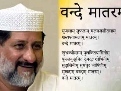 वंदे मातरम पर कांग्रेस विधायक आरिफ मसूद का विरोध, बोले—धर्म की स्वतंत्रता सबको है
