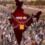 आज भारत बंद: 10 किसान संगठनों और ट्रेड यूनियनों का तीन बड़े मुद्दों पर प्रदर्शन