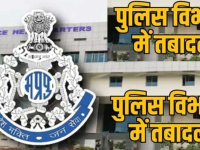 पुलिस अफसरों के तबादले की तैयारी, लंबे समय से सेवाएं दे रहे अफसरों की सूची जल्द जारी