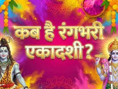 आमलकी एकादशी 2026: शुभ योगों का महासंयोग, जानें क्यों की जाती है आंवले के पेड़ की पूजा