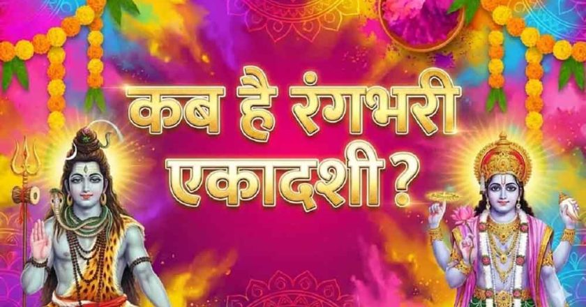 आमलकी एकादशी 2026: शुभ योगों का महासंयोग, जानें क्यों की जाती है आंवले के पेड़ की पूजा