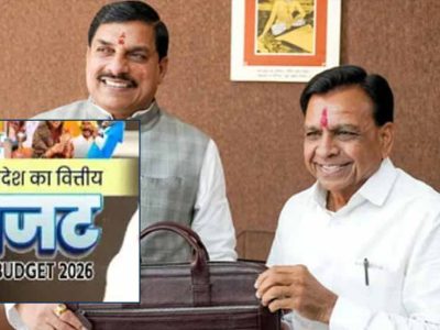 MP Budget 2026-27: 18 फरवरी को पेश, जानें इस साल क्या खास रहेगा