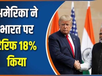 भारत पर 18% टैरिफ: ट्रंप प्रशासन ने तय की नई डेडलाइन
