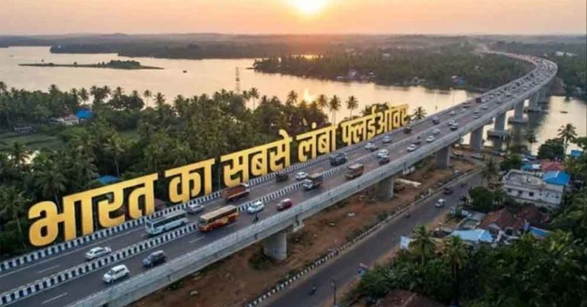 भारत का सबसे लंबा फ्लाईओवर बनेगा मिसाल, ₹2200 करोड़ में कौन बना रहा है यह मेगा प्रोजेक्ट?