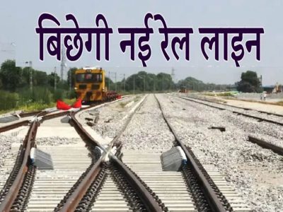 Madhya Pradesh की नई रेललाइन से महाराष्ट्र और साउथ की होगी डायरेक्ट कनेक्टिविटी, महू से खंडवा तक जल्द शुरू होगा गेज परिवर्तन
