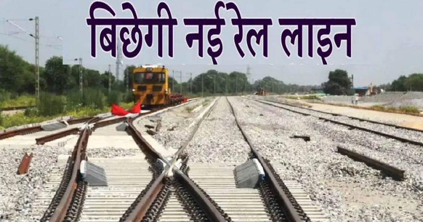 Madhya Pradesh की नई रेललाइन से महाराष्ट्र और साउथ की होगी डायरेक्ट कनेक्टिविटी, महू से खंडवा तक जल्द शुरू होगा गेज परिवर्तन