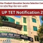 UP TET 2026: एक से ज्यादा शादी वालों पर रोक, जानें आवेदन के नए नियम