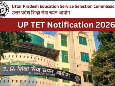 UP TET 2026: एक से ज्यादा शादी वालों पर रोक, जानें आवेदन के नए नियम