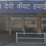 बिलासपुर एयरपोर्ट से 28 मार्च से उड़ानें हो सकती हैं बंद, 5 दिन बाद विंटर शेड्यूल खत्म, समर शेड्यूल अब तक जारी नहीं