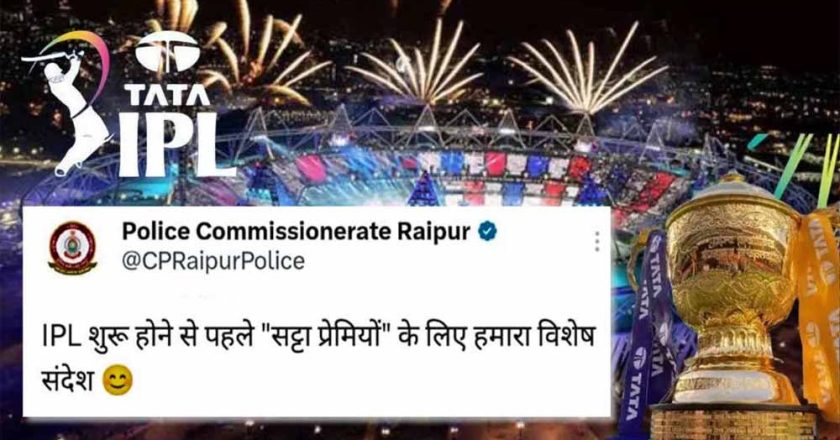 IPL से पहले पुलिस की सख्ती: ‘सट्टेबाजी छोड़ो, नहीं तो सीधा जेल’—कमिश्नरेट की चेतावनी