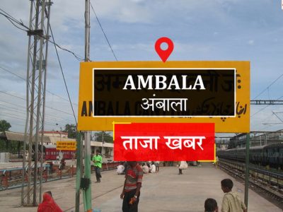 अंबाला में प्रॉपर्टी ब्लास्ट, साहा में जमीनों के रेट हुए दोगुने, हर तरफ मची खलबली