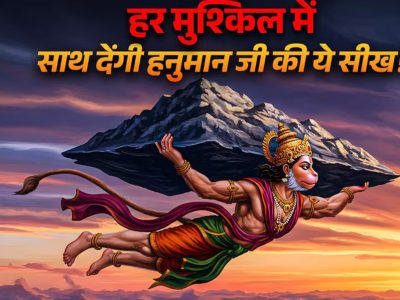 आज है हनुमान जन्मोत्सव, संकटमोचन की इन 5 शक्तियों में छिपा है सफलता का मंत्र, आत्मविश्वास से होगा बेड़ा पार