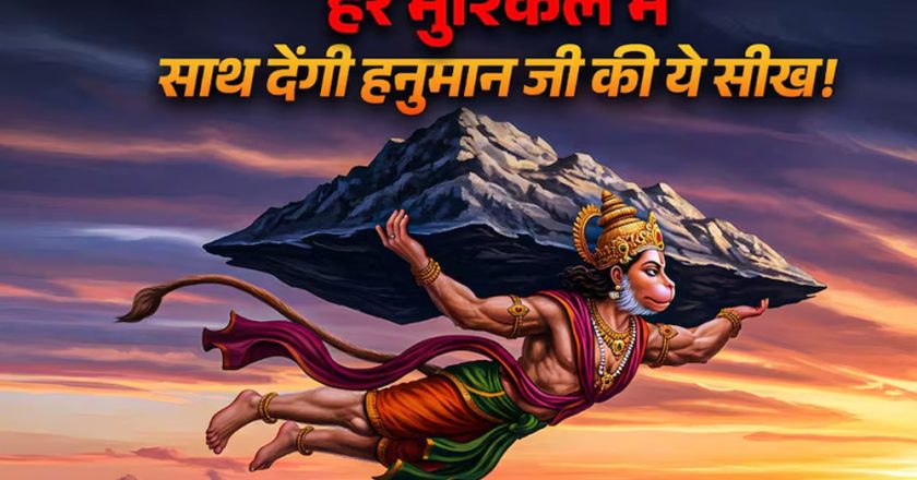 आज है हनुमान जन्मोत्सव, संकटमोचन की इन 5 शक्तियों में छिपा है सफलता का मंत्र, आत्मविश्वास से होगा बेड़ा पार