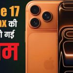 iPhone 17 Pro Max की कीमत धड़ाम, विजय सेल्स पर 9,000 रुपये तक की बचत, कॉस्मिक ऑरेंज कलर पर भारी डिस्काउंट