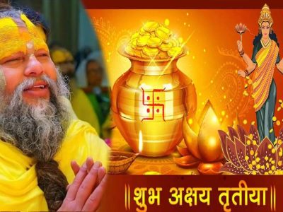 अक्षय तृतीया पर 1 चीज का दान बदलेगा भाग्य! प्रेमानंद महाराज ने बताया खास उपाय