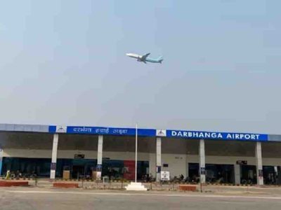 मिथिलांचल के लिए बड़ी सौगात, दरभंगा से बेंगलुरु के लिए सीधी फ्लाइट शुरू, अब हर दिन भरेगी उड़ान