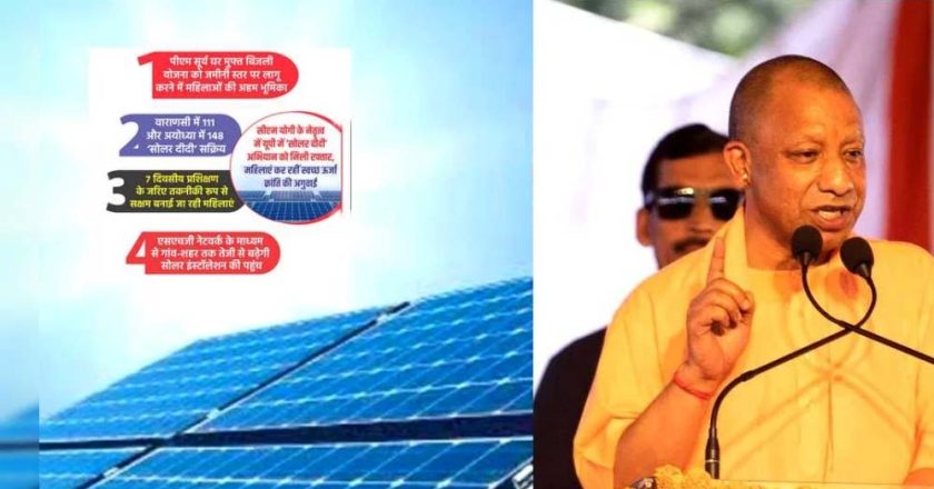 यूपी में ‘सोलर दीदी’ अभियान को मिली रफ्तार, महिलाएं कर रहीं स्वच्छ ऊर्जा क्रांति की अगुवाई