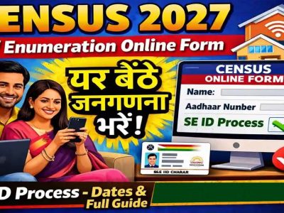 Census 2027:घर बैठे जनगणना का फॉर्म भरने के 8 आसान स्टेप्स, जानें तरीका