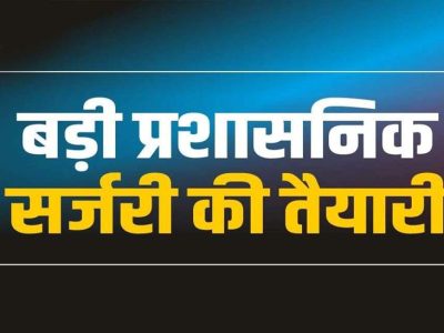 राज्य प्रशासनिक सेवा के 13 अधिकारी बनेंगे IAS, सूची भेजी गई; गैर-राप्रसे अधिकारियों को इस साल भी मिली मायूसी