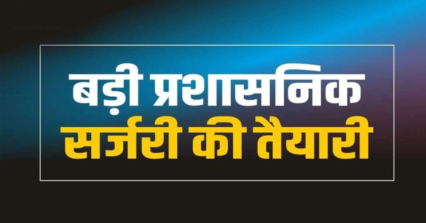 राज्य प्रशासनिक सेवा के 13 अधिकारी बनेंगे IAS, सूची भेजी गई; गैर-राप्रसे अधिकारियों को इस साल भी मिली मायूसी