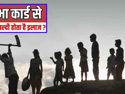 मध्य प्रदेश में मजदूरों को मिलेगी यूनिक हेल्थ आईडी, सरकारी योजनाओं से खुशियां आएंगी घर-घर