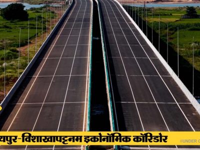 रायपुर : बस्तर के लिए खुलेगा वैश्विक द्वार, 4 घंटे में पूरा होगा समंदर तक का सफर