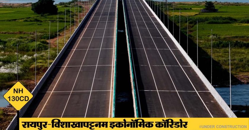 रायपुर : बस्तर के लिए खुलेगा वैश्विक द्वार, 4 घंटे में पूरा होगा समंदर तक का सफर