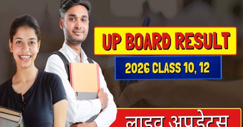 यूपी बोर्ड रिजल्ट आज  4 बजे होगा घोषित, योगी सरकार ने पारदर्शिता और समयबद्धता से रचा नया मानक