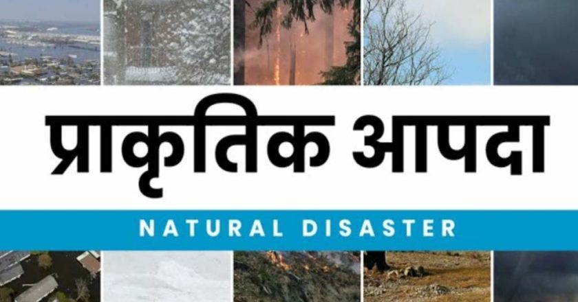 प्राकृतिक आपदा में मृतकों के परिजनों को 4-4 लाख की सहायता स्वीकृत