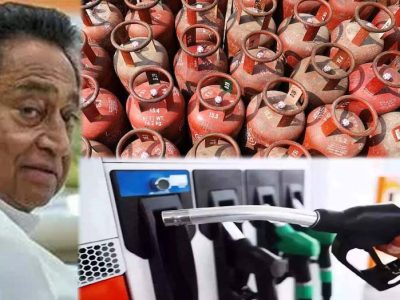 कांग्रेस नेता कमलनाथ का बयान: देश में पेट्रोल-डीज़ल और गैस की कोई कमी नहीं