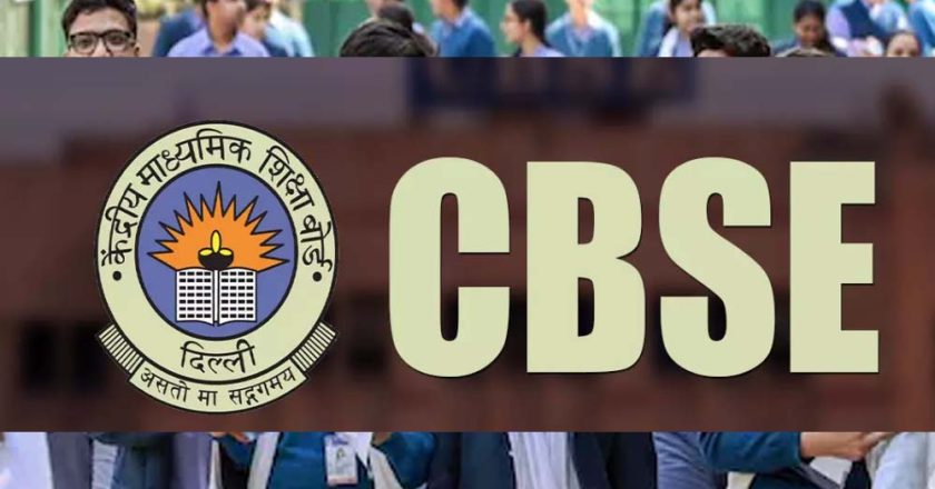 CBSE बोर्ड की पढ़ाई में बड़ा बदलाव, अब छोटे बच्चे भी सीखेंगे AI