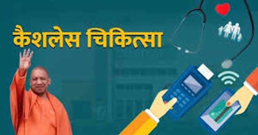 शिक्षकों को मिलेगा 5 लाख तक कैशलेस इलाज: साचीज पोर्टल जल्द होगा लाइव