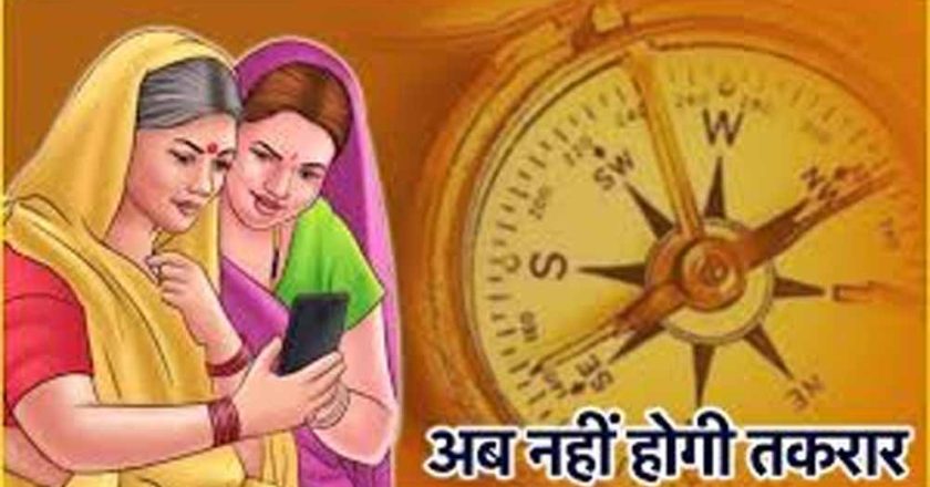 सास-बहू के रिश्ते में सुधार के लिए वास्तु टिप्स, घर में बढ़ेगी शांति और प्यार