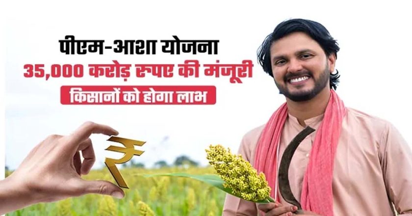 मोहला : पीएम-आशा योजना में किसानों को राहतः चना, मसूर और सरसों पंजीयन की तिथि 20 अप्रैल तक बढ़ी