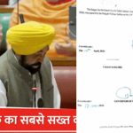Bhagwant Mann ने राज्यपाल का जताया आभार, बेअदबी कानून की मंजूरी को बताया ऐतिहासिक कदम