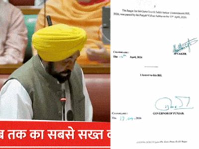 Bhagwant Mann ने राज्यपाल का जताया आभार, बेअदबी कानून की मंजूरी को बताया ऐतिहासिक कदम