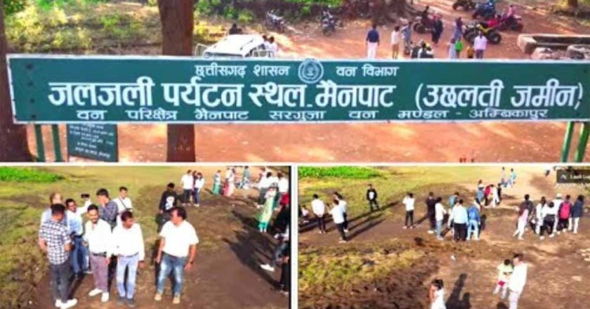 छत्तीसगढ़ की रहस्यमयी धरती: जहां कूदते ही गद्दे की तरह उछलती जमीन, वैज्ञानिक भी हैरान!