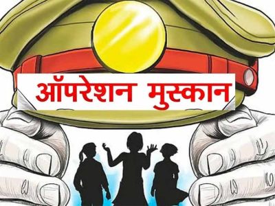 ऑपरेशन मुस्कान — संवेदनशीलता, तत्परता और तकनीक का समन्वय