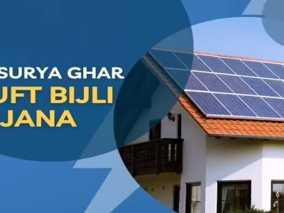 पीएम सूर्य घर योजना में 39 हजार 975 उपभोक्ताओं के खातों में पहुंची 311 करोड़ से अधिक की सब्सिडी