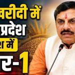 मध्य प्रदेश ने रचा इतिहास, किसानों से सबसे ज्यादा गेहूं खरीदने वाला राज्य बना
